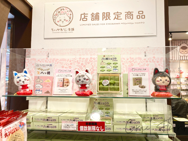 ちいかわもぐもぐ本舗の店舗限定商品の写真。生八つ橋や八ツ橋ショコラなどが並んでいる。