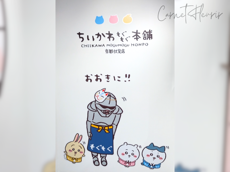 鎧さん・ちいかわ・ハチワレ・うさぎが「おおきに!!」とお辞儀している絵が描かれている。