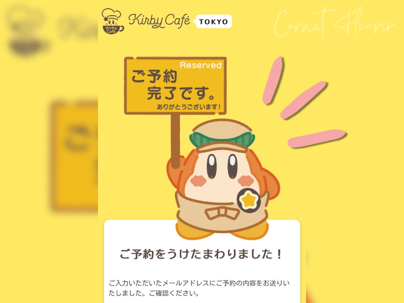 予約完了後のワドルディの画面
