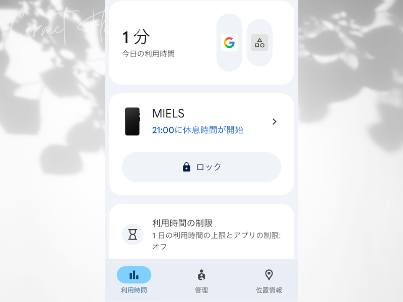 Googleファミリーリンクの管理画面。Hamicの利用時間や休息時間が設定されている様子
