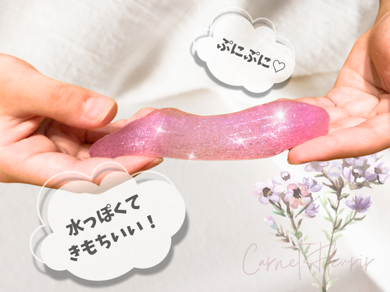 ホウ砂入りで作ったラメスライム|水っぽさと伸びの良さが特徴