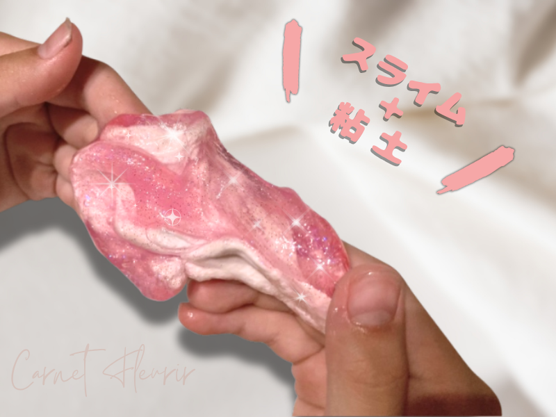 スライムに粘土を混ぜている実験例。手で伸ばすとキラキラした質感が目立つ