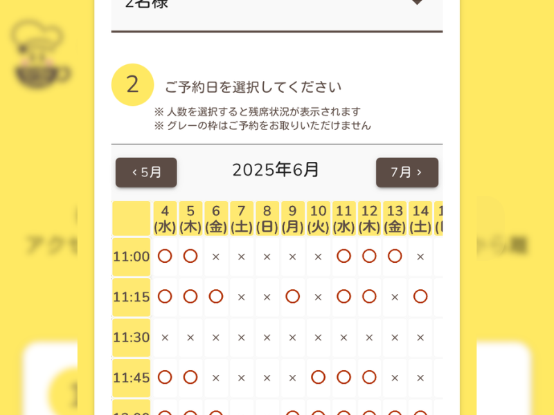 再読み込み後、実際に予約可能な○のみが表示された状態