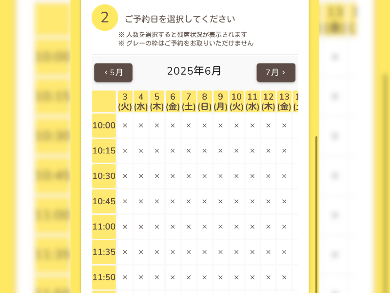 予約カレンダーがすべて×になっている状態(スマホ表示)