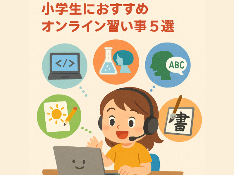 夏休みにぴったりなオンライン学習のイメージイラスト。楽しそうにパソコンを見つめる子ども