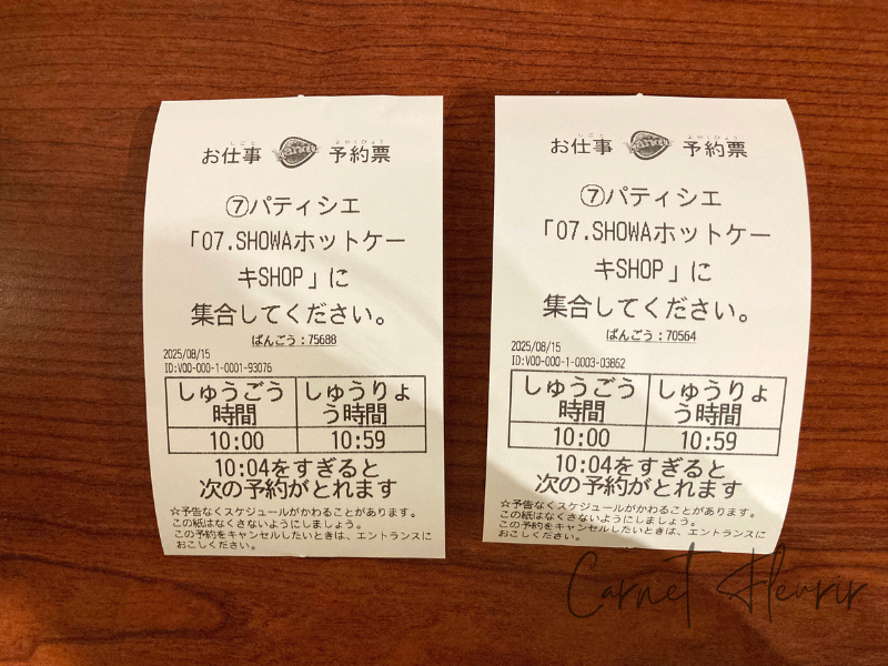 カンドゥー幕張で発券した職業体験の予約票|アクティビティ名や集合時間が記載されたチケット