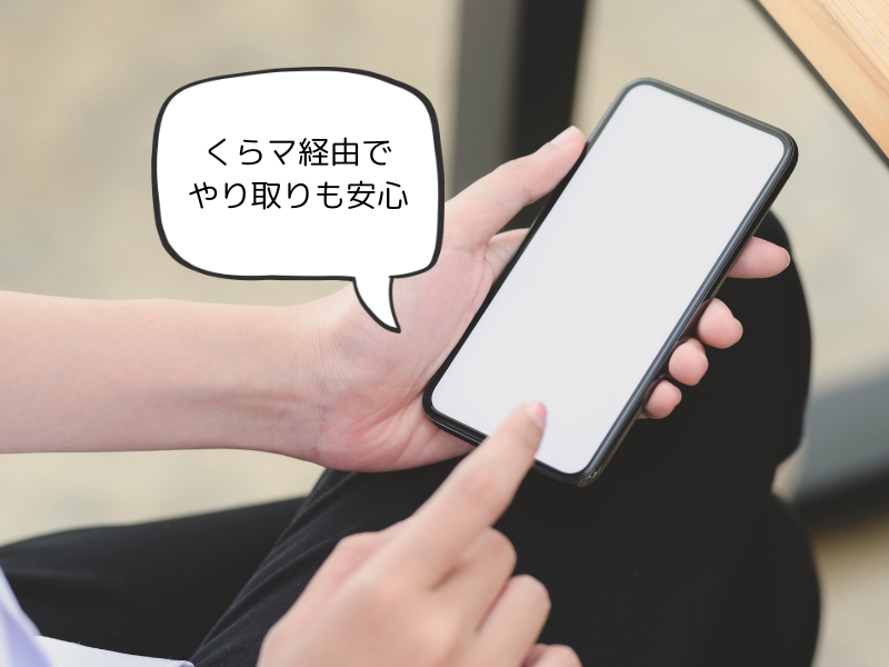 前日確認のやりとりをアプリ経由で行っているイメージ写真