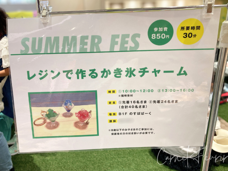横浜ノースポートモールで開催された『レジンで作るかき氷チャーム』ワークショップの案内看板(参加費850円・所要時間30分)