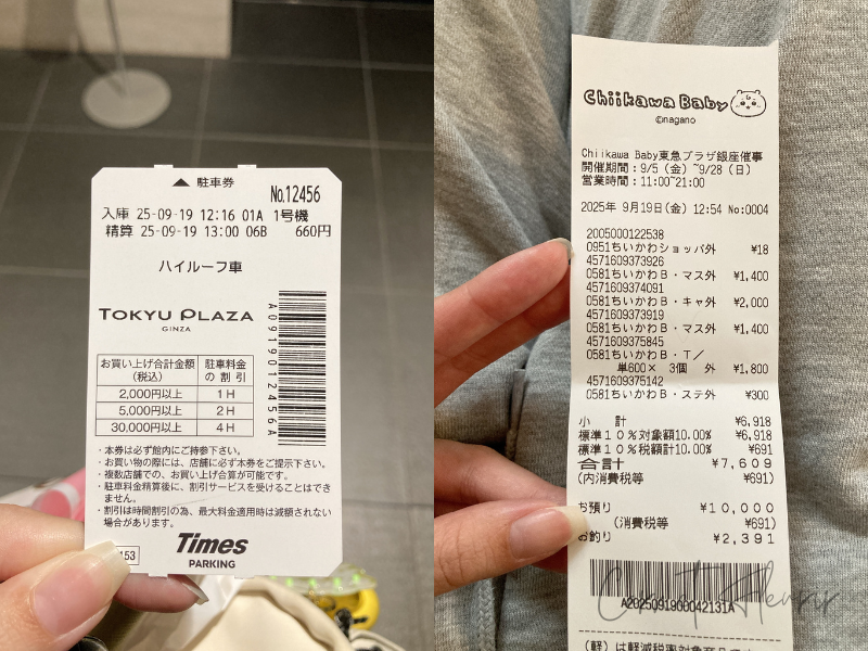 東急プラザ銀座の駐車券と、ちいかわベビー銀座のレシート。駐車料金660円が記載されている駐車券と、6,918円分の購入明細が写っている。
