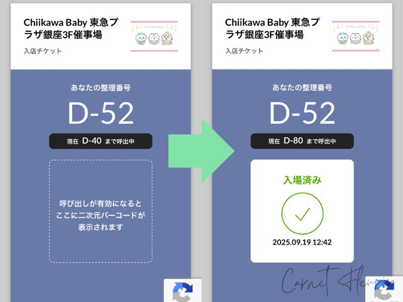 整理番号D-52のちいかわベビー入場チケット画面（呼び出し中から入場済みへの切り替わり）