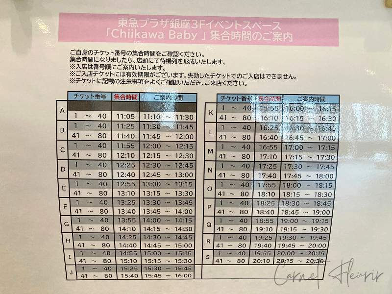 ちいかわベビー 銀座イベントの集合時間・案内時間をまとめたタイムテーブル表（2025年9月19日時点）