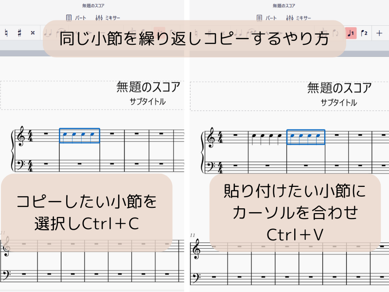 MuseScoreで同じ小節をコピーして貼り付ける方法