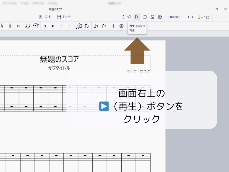 MuseScoreの画面で再生ボタンの位置を示したスクリーンショット