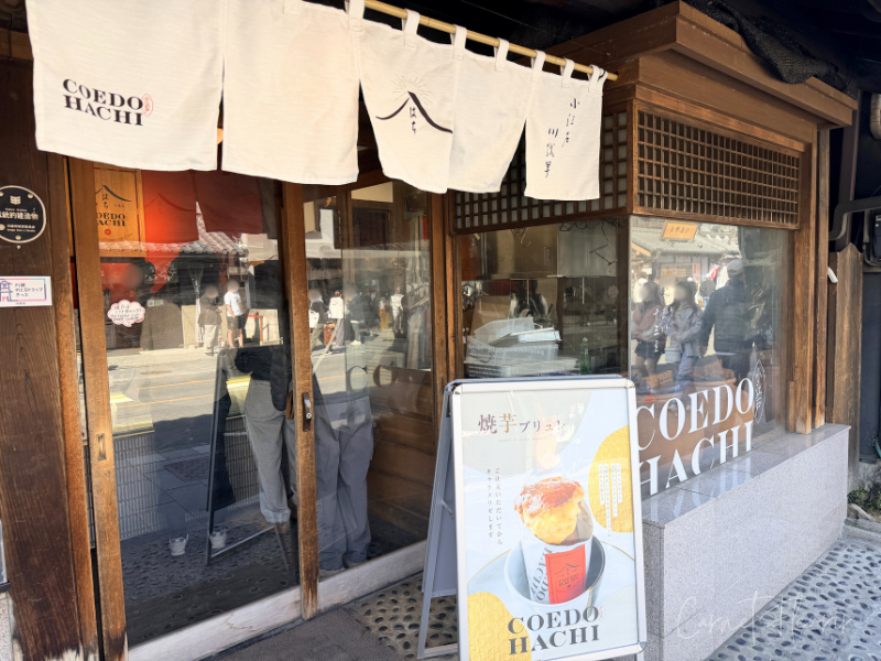 COEDO HACHIの外観。焼芋ブリュレの看板が目立つ。