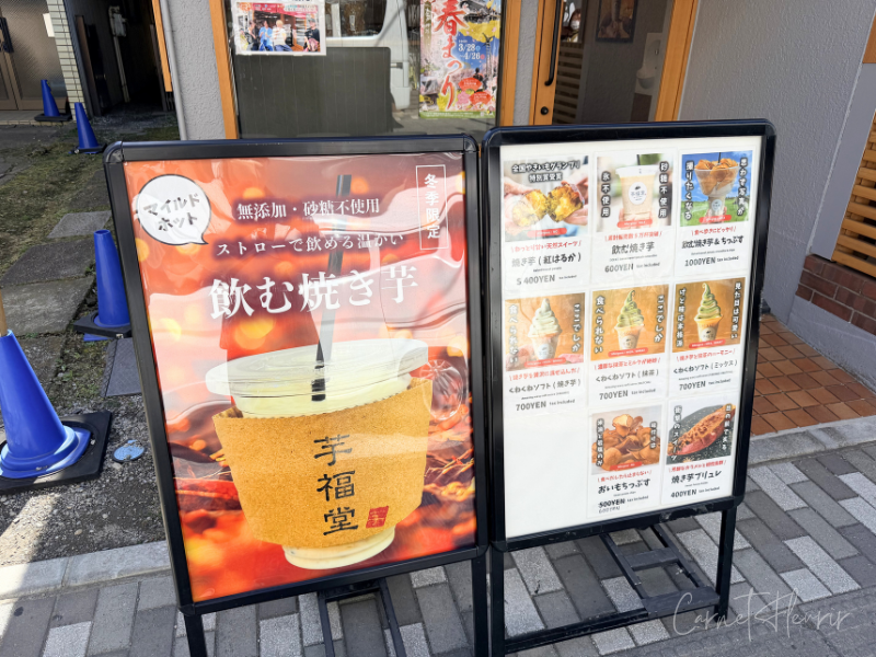芋福堂の看板メニュー。イチオシは冬季限定の飲む焼き芋